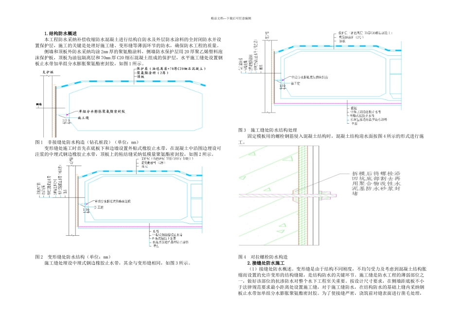 某地下混凝土结构防水施工方案_第1页