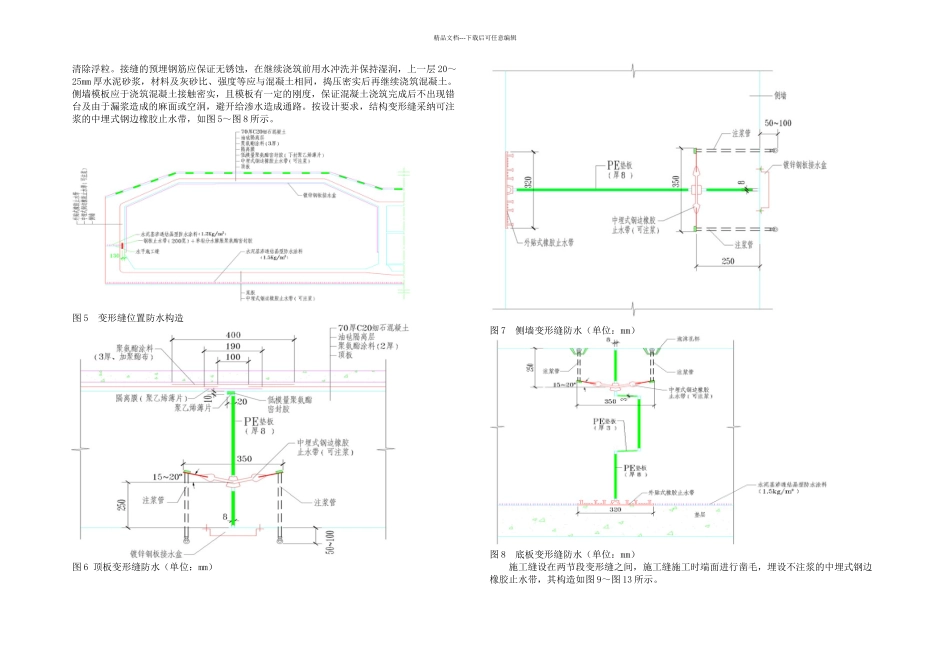 某地下混凝土结构防水施工方案_第2页