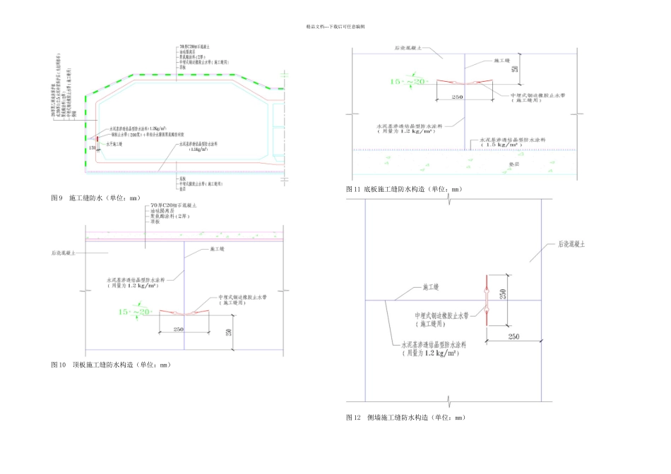 某地下混凝土结构防水施工方案_第3页