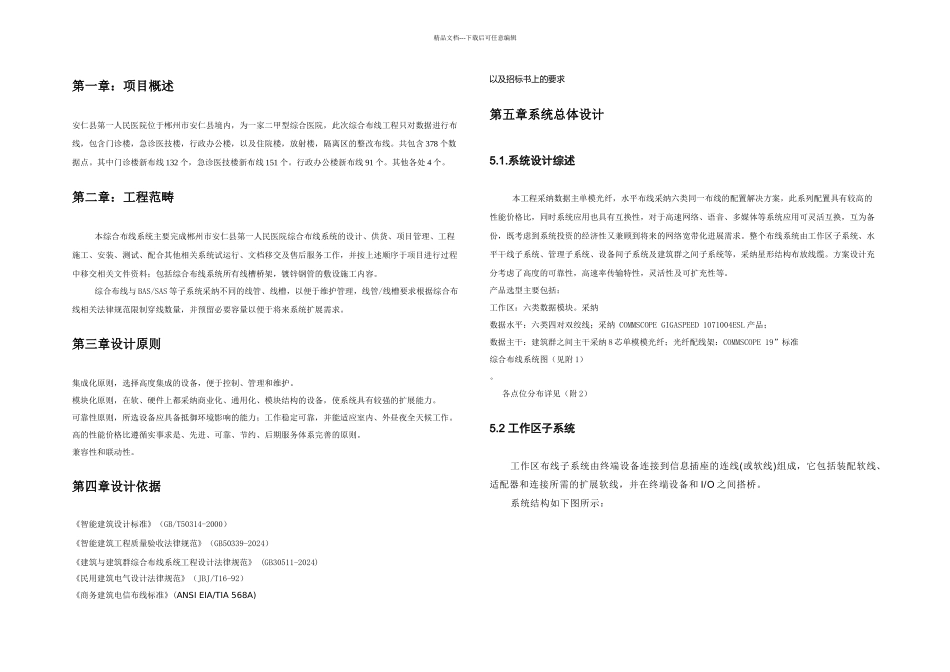 某医院综合布线方案_第1页