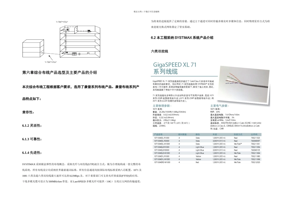 某医院综合布线方案_第3页