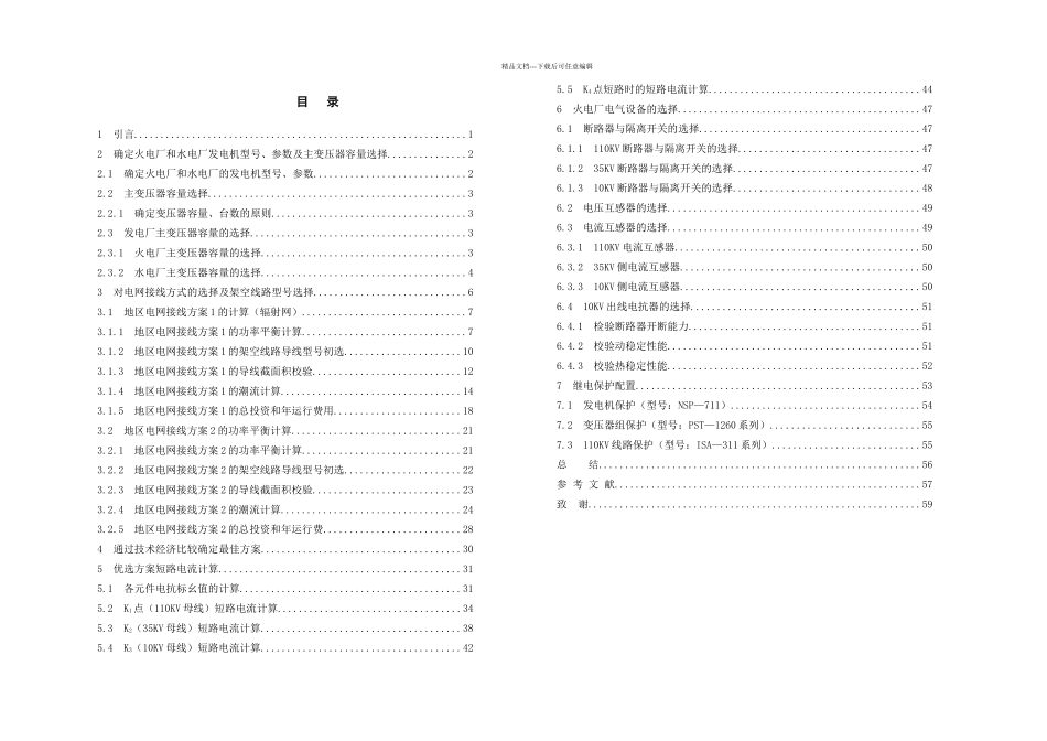 某地区电力网规划设计_第1页