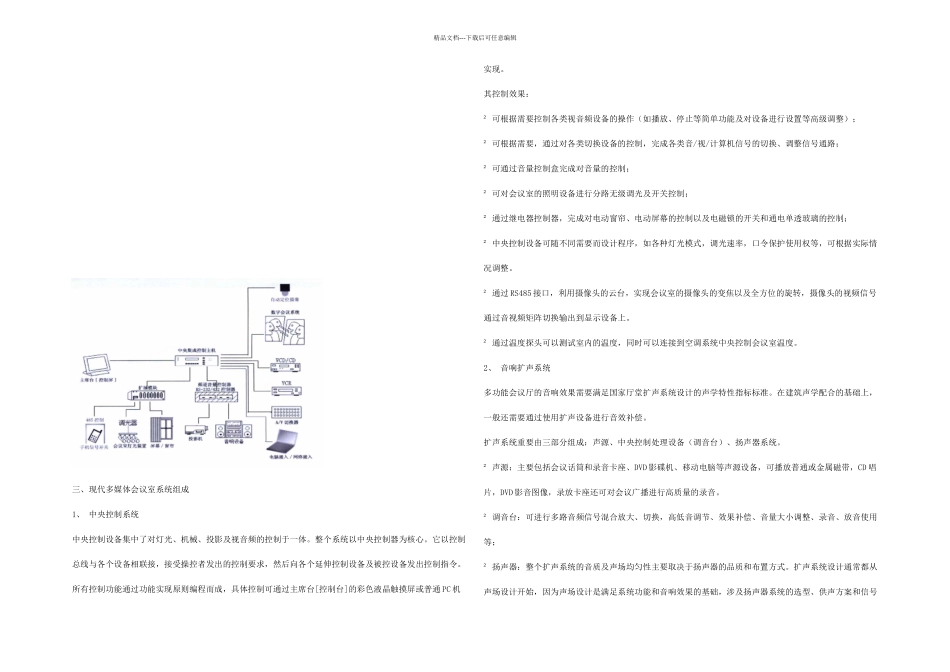 某医院视频会议方案_第2页