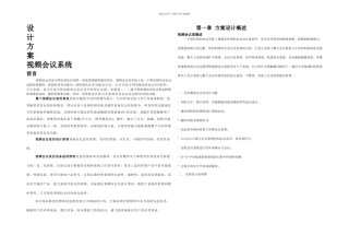 某医院视频会议方案