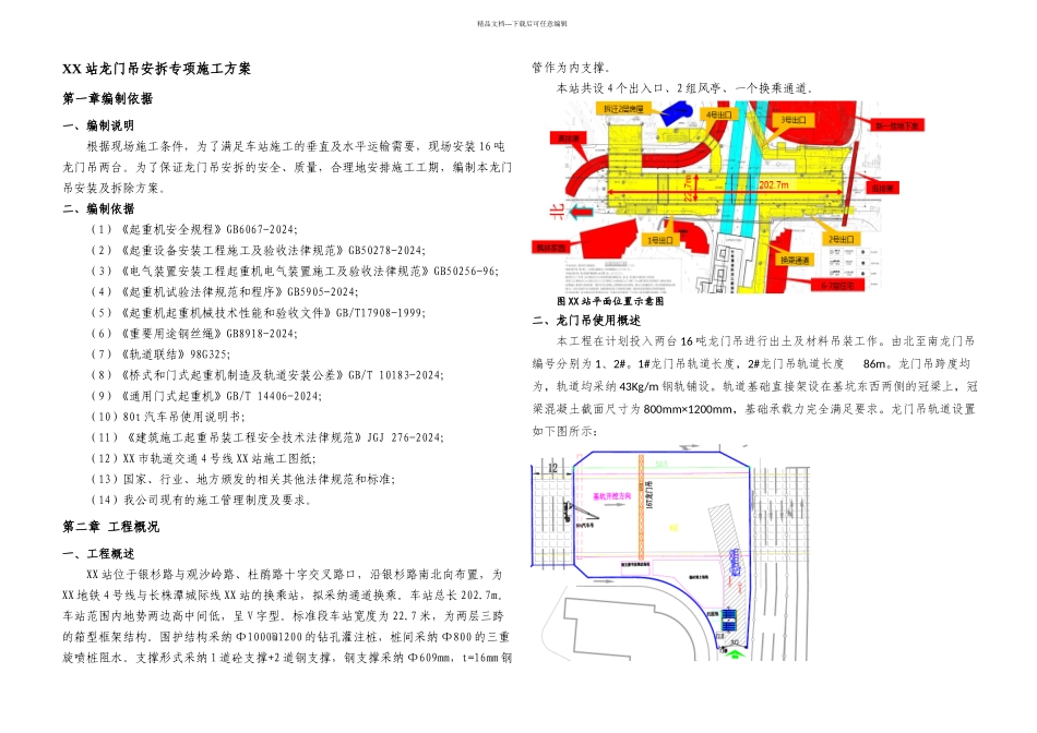 某地铁车站龙门吊安拆专项施工方案_第3页