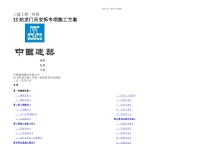 某地铁车站龙门吊安拆专项施工方案