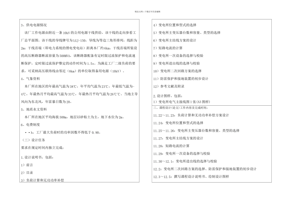 某厂降压变电所的电气设计_第2页