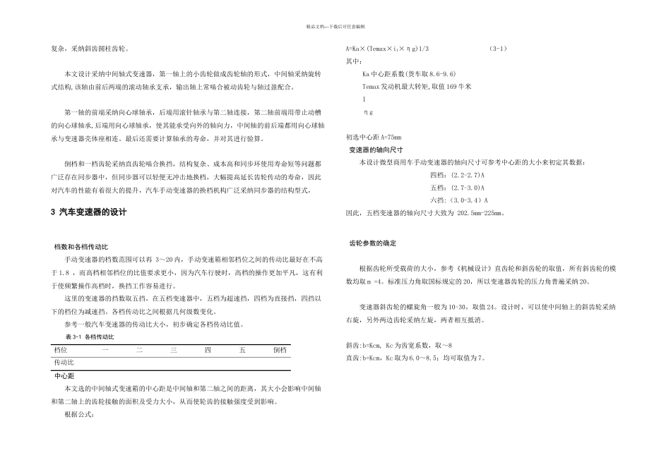 某型汽车手动变速箱的仿真设计_第2页