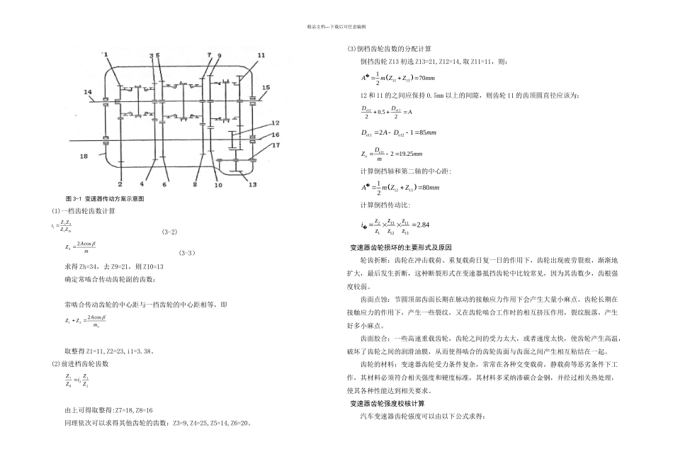 某型汽车手动变速箱的仿真设计_第3页