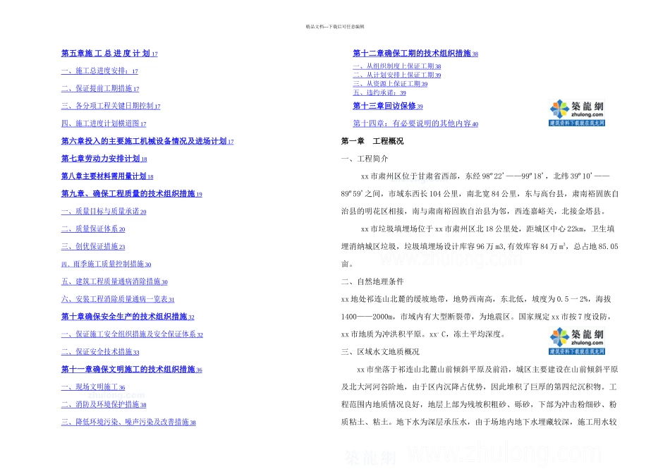 某城市填埋式垃圾处理厂施工组织设计_第2页