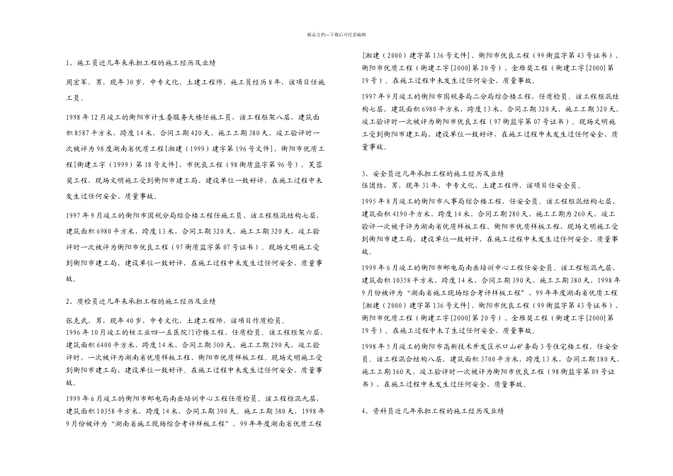 某城市框筒结构电信大厦施工组织设计_第3页