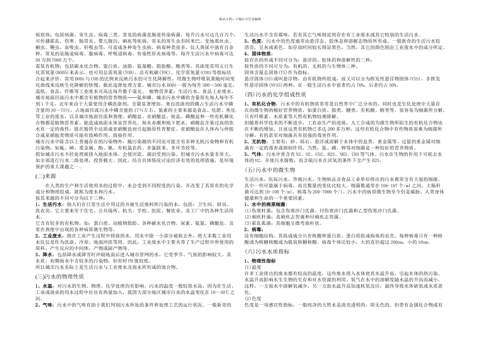 某城市污水处理厂工程设计_第2页