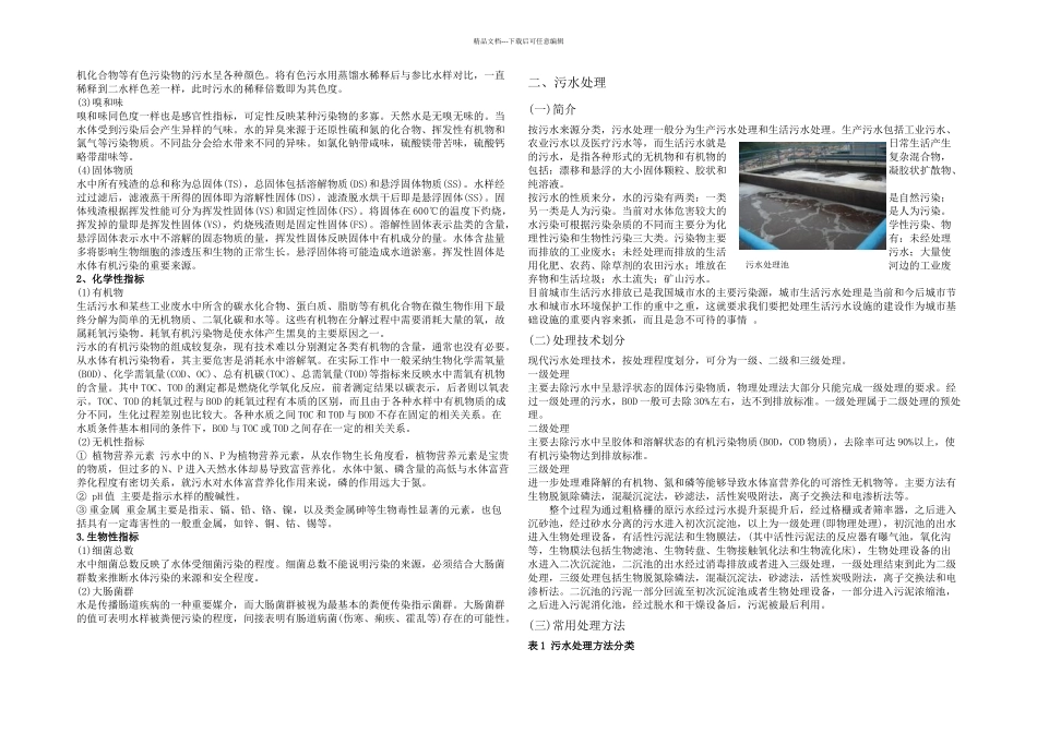 某城市污水处理厂工程设计_第3页