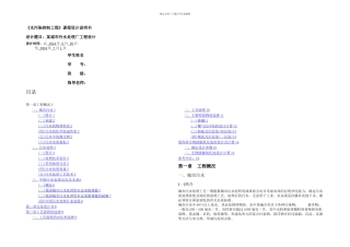 某城市污水处理厂工程设计