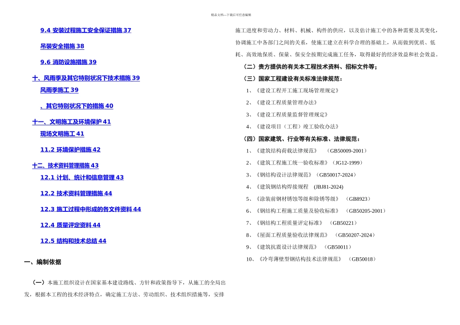 某地体育场钢结构工程施工组织设计方案_第2页