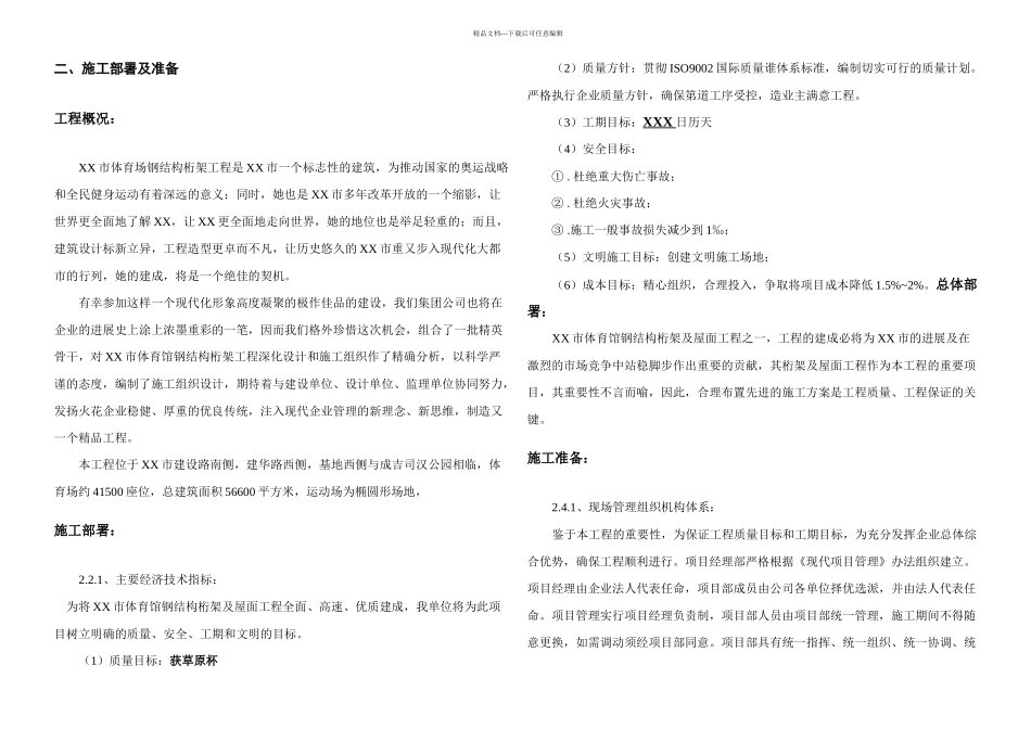 某地体育场钢结构工程施工组织设计方案_第3页
