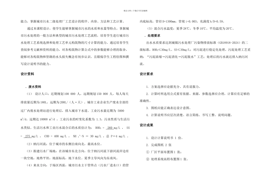 某城市污水二级处理厂工艺设计_第2页