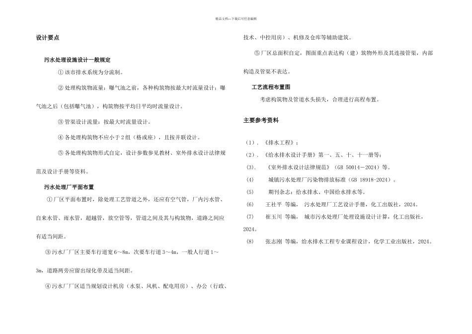 某城市污水二级处理厂工艺设计_第3页