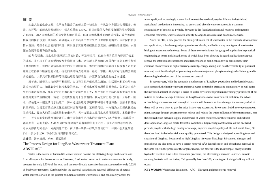 某城镇污水处理厂毕业设计_第1页