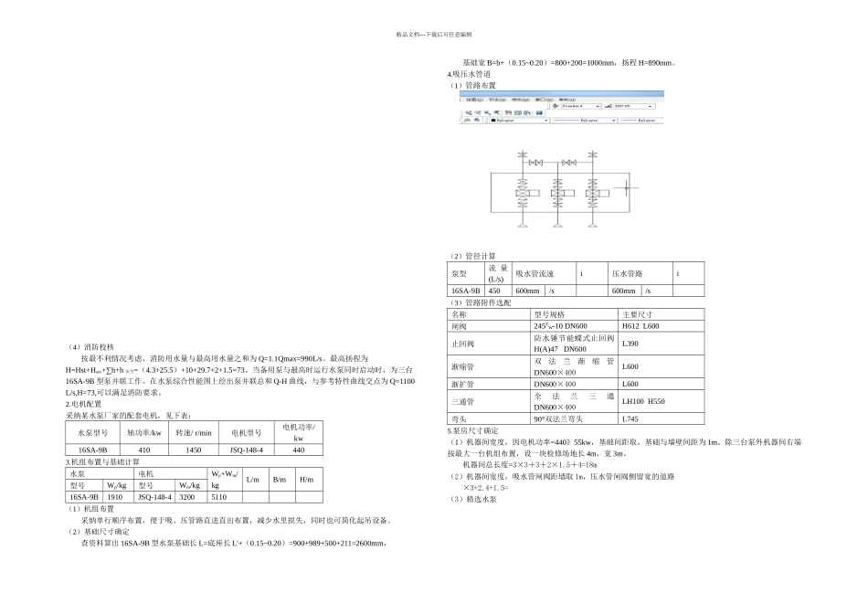 某城市给水泵站工艺设计给水排水专业毕业设计毕业论文_第3页