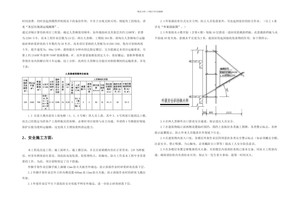 某大厦B栋外墙铲除工程专项施工方案含外墙饰面砖及其基层铝合金外窗零星玻璃幕墙拆除_第3页