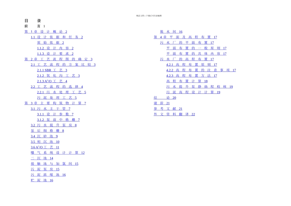 某城镇污水处理厂毕业设计含外文翻译_第2页