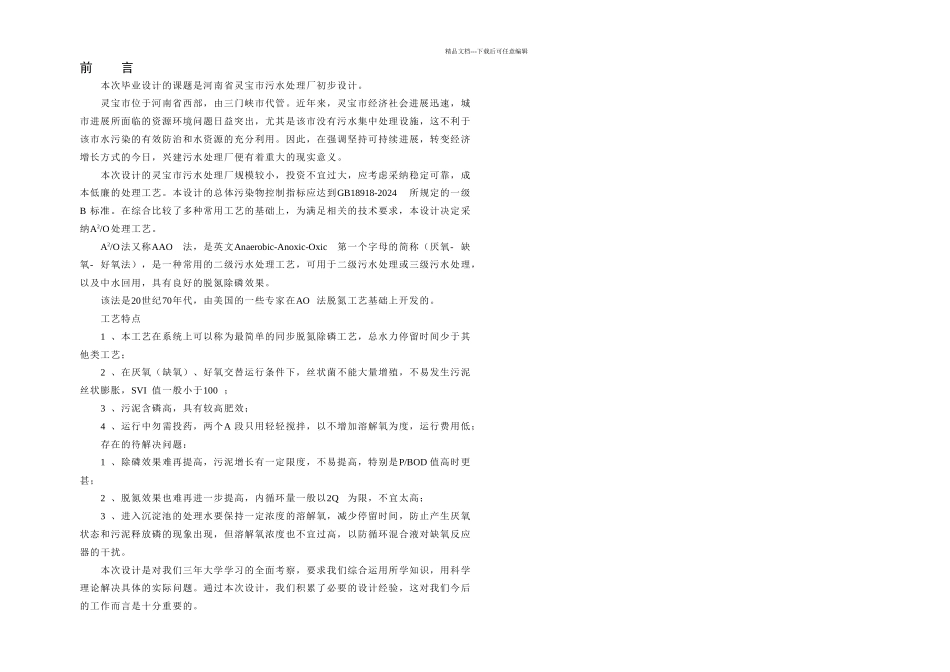 某城镇污水处理厂毕业设计含外文翻译_第3页