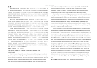 某城镇污水处理厂毕业设计含外文翻译