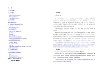 某大厦背景音乐与紧急广播系统方案