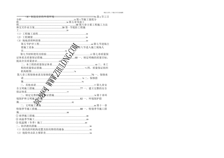 某堤防护岸护坡工程施工组织设计_第2页