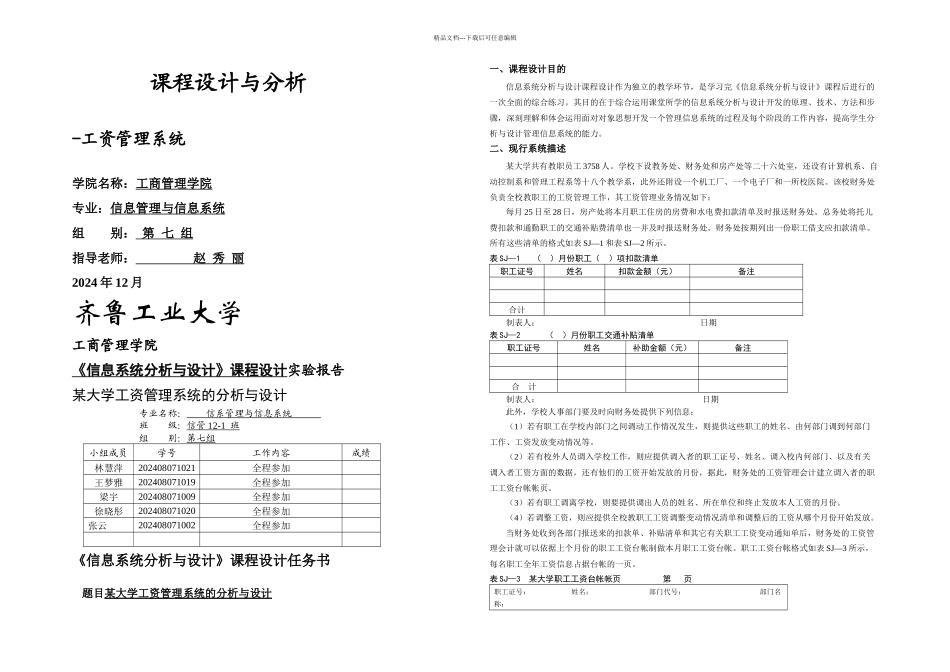 某大学工资管理信息系统_第1页