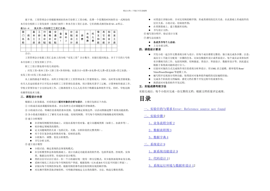 某大学工资管理信息系统_第2页
