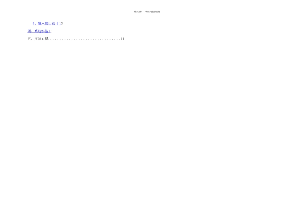 某大学工资管理信息系统_第3页
