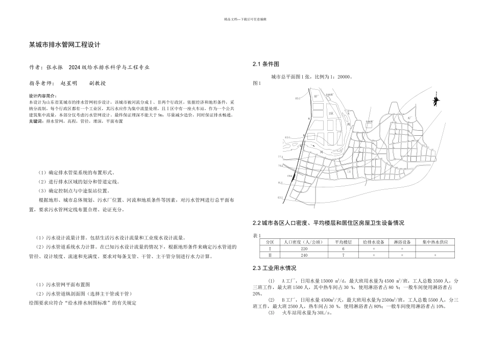 某城市排水管网工程设计_第2页