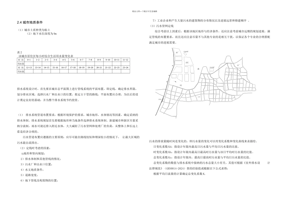 某城市排水管网工程设计_第3页