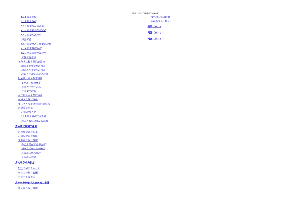 某大学片区排水改造工程施工总承包顶管施工专项方案专家评审_第2页