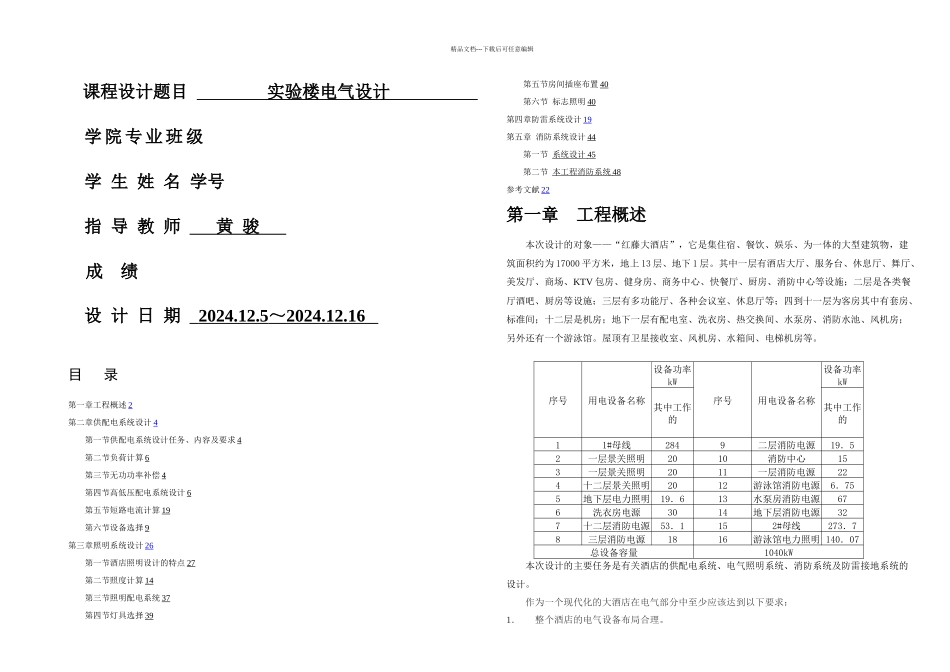 某大酒店供配电系统设计方案_第1页