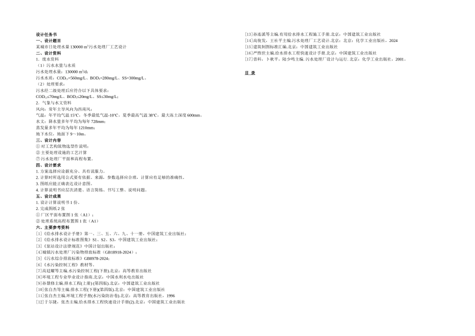 某城市污水处理厂工艺设计_第1页