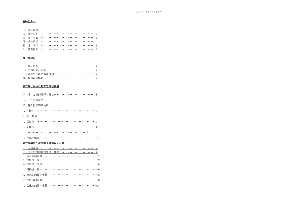 某城市污水处理厂工艺设计_第2页
