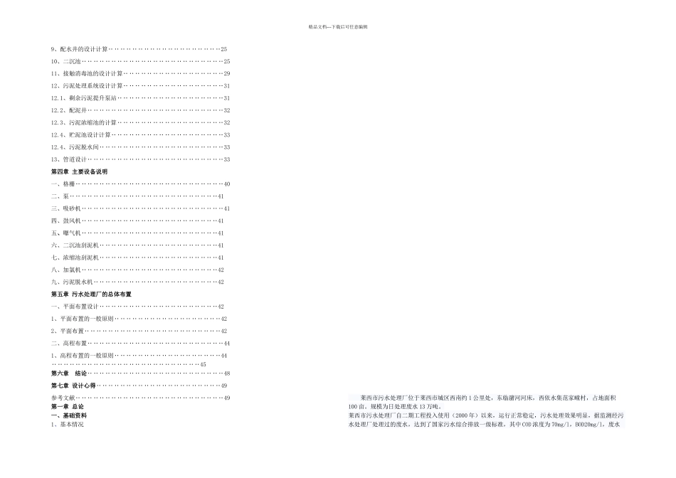 某城市污水处理厂工艺设计_第3页