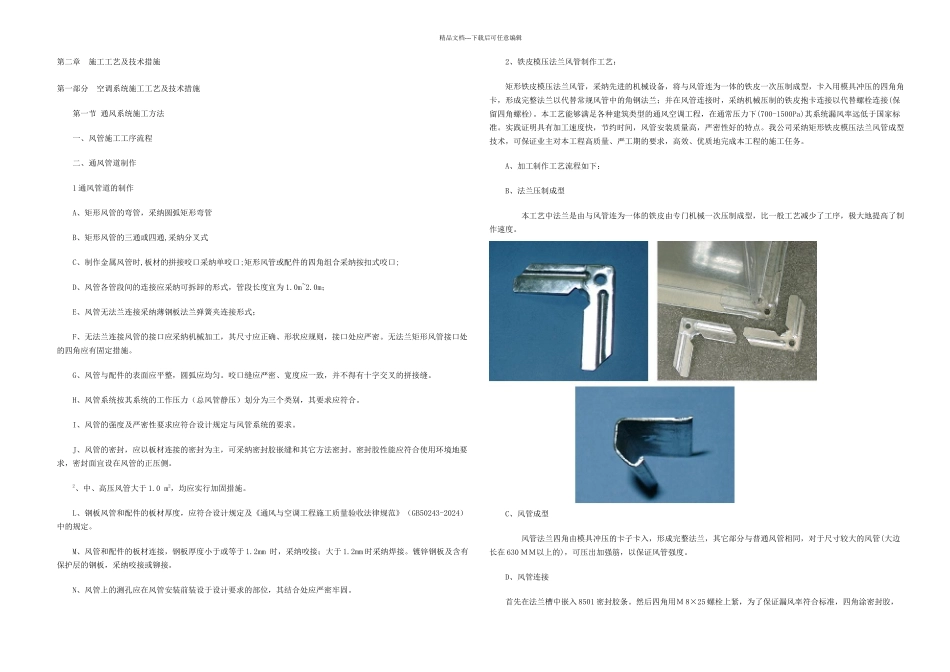 某大楼空调安装工程施工组织设计_第2页