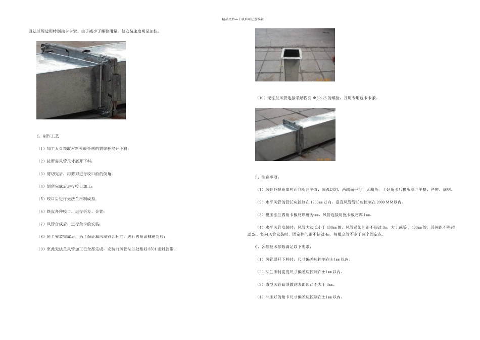 某大楼空调安装工程施工组织设计_第3页