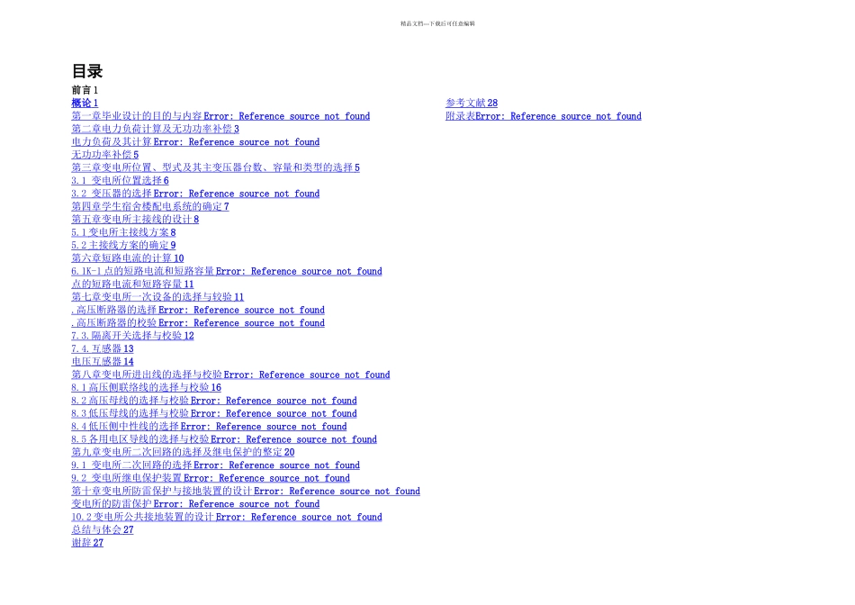 某学校生活区配电系统设计_第2页