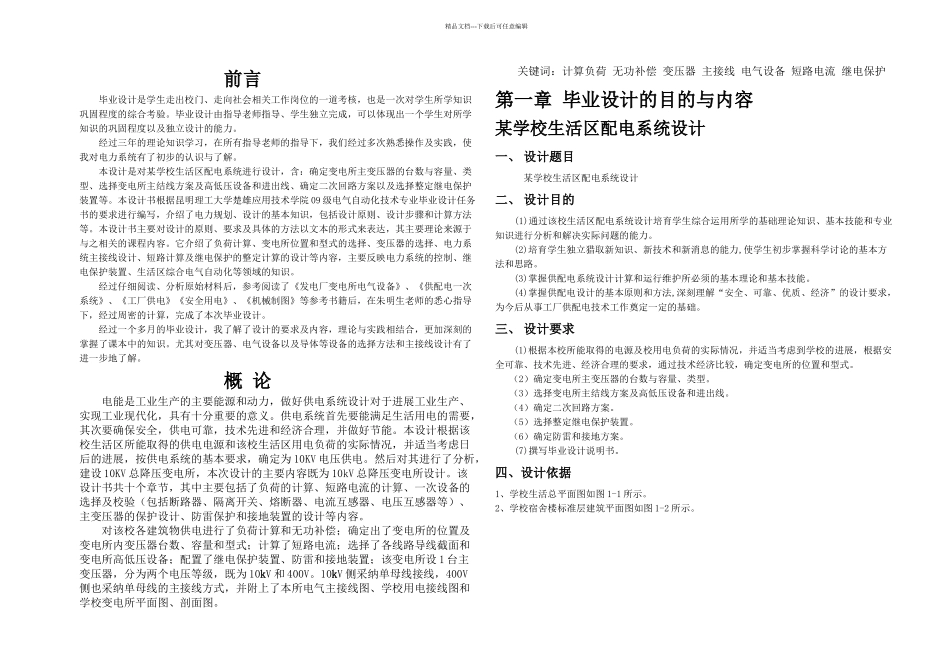 某学校生活区配电系统设计_第3页