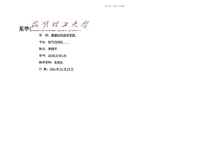 某学校生活区配电系统设计