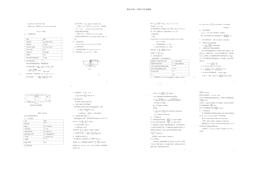 某城市污水处理厂污水处理工艺设计计算书课程设计环境工程精_第2页