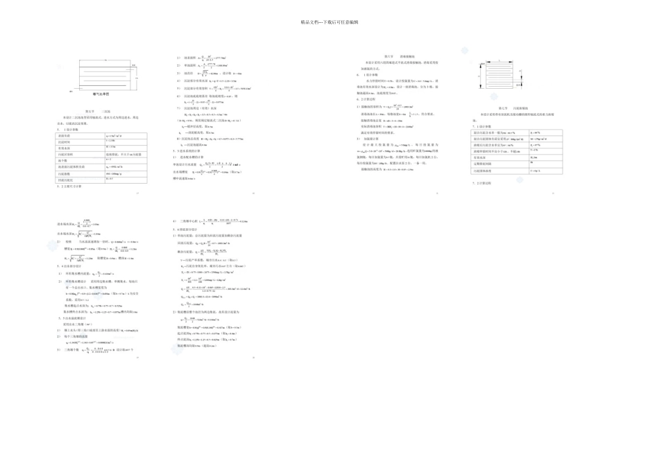 某城市污水处理厂污水处理工艺设计计算书课程设计环境工程精_第3页