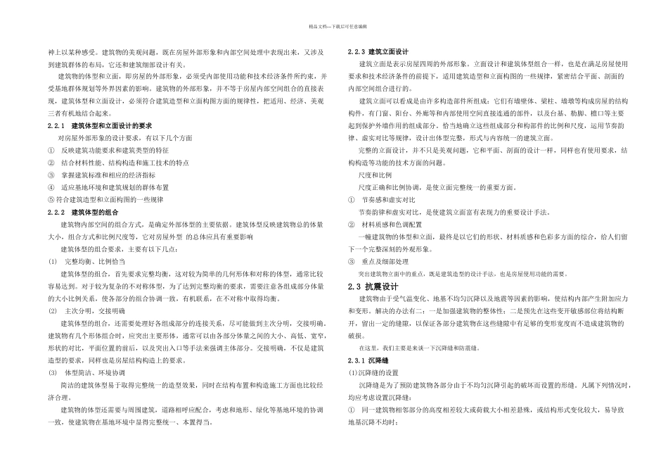 某宾馆大楼设计建筑工程毕业设计_第2页