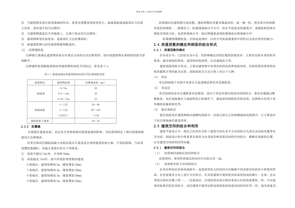 某宾馆大楼设计建筑工程毕业设计_第3页