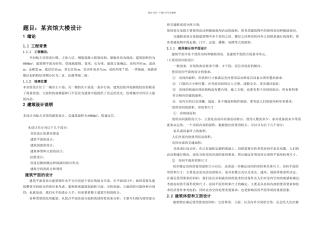 某宾馆大楼设计建筑工程毕业设计